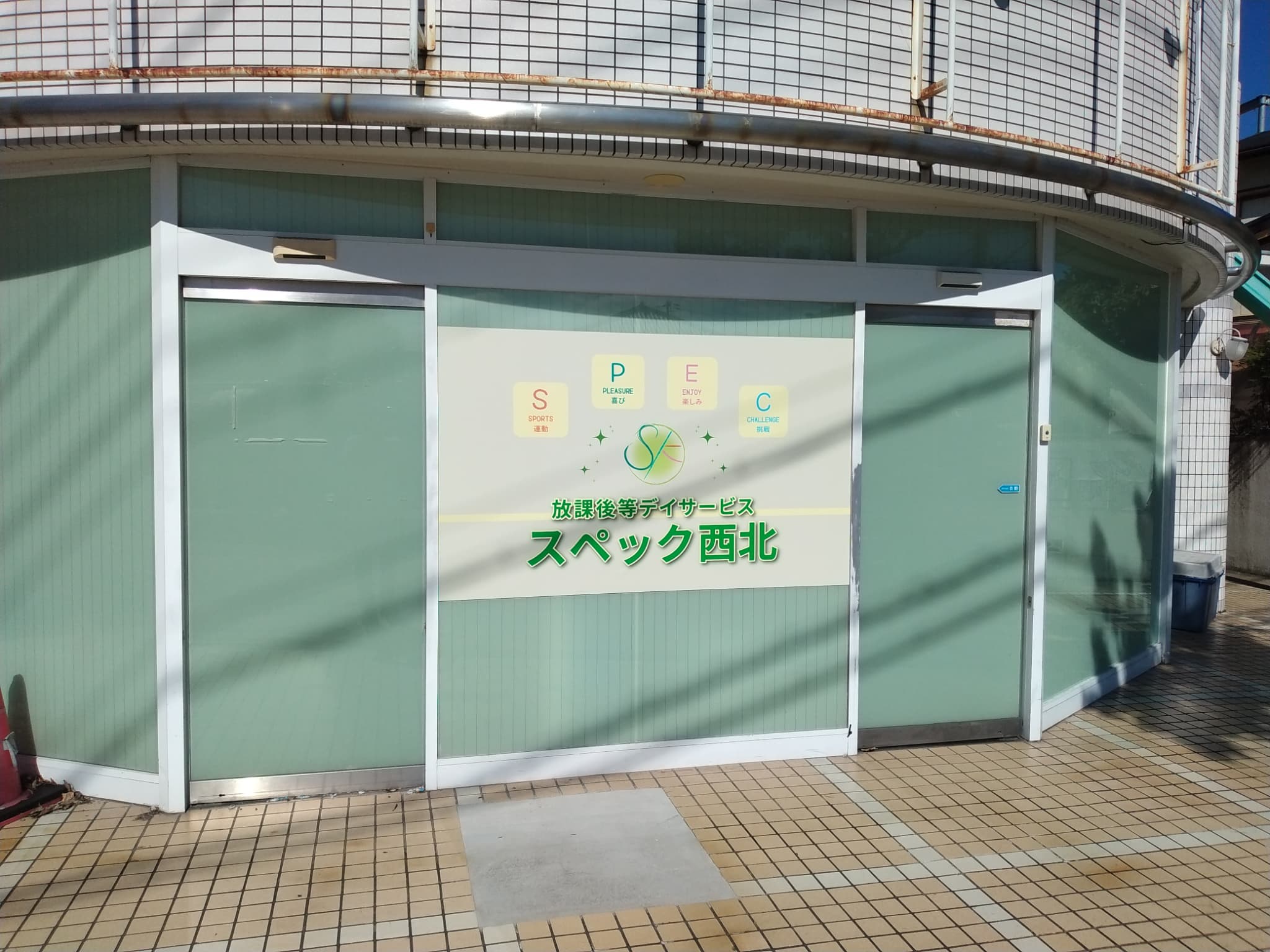 スペック西北 兼 事務所